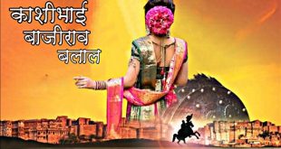 Kashibai Bajirao Ballal is a zee tv drama serial.